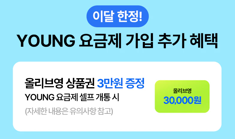 유모바일 올리브영 쿠폰