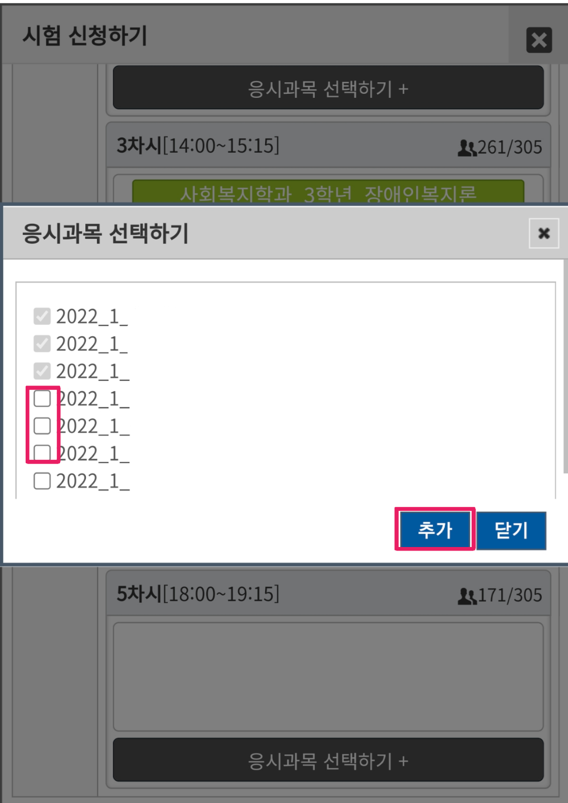 한국방송통신대학교-시험신청및조회-기말-시험신청-응시과목-선택하기