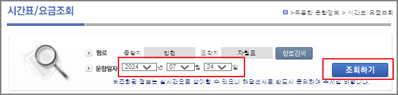 자월도 배시간표