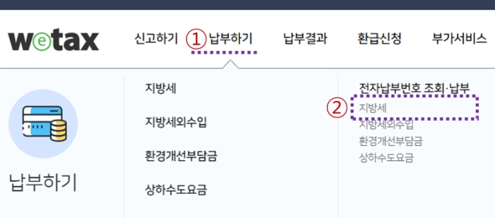 납부하기-메뉴에서-지방세-선택
