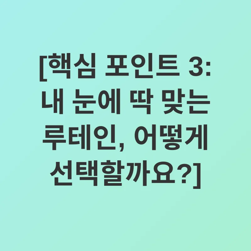 눈 건강_3
