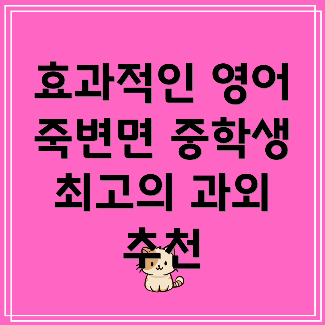중학생 영어 과외
