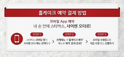  스타벅스 홀케이크 추천