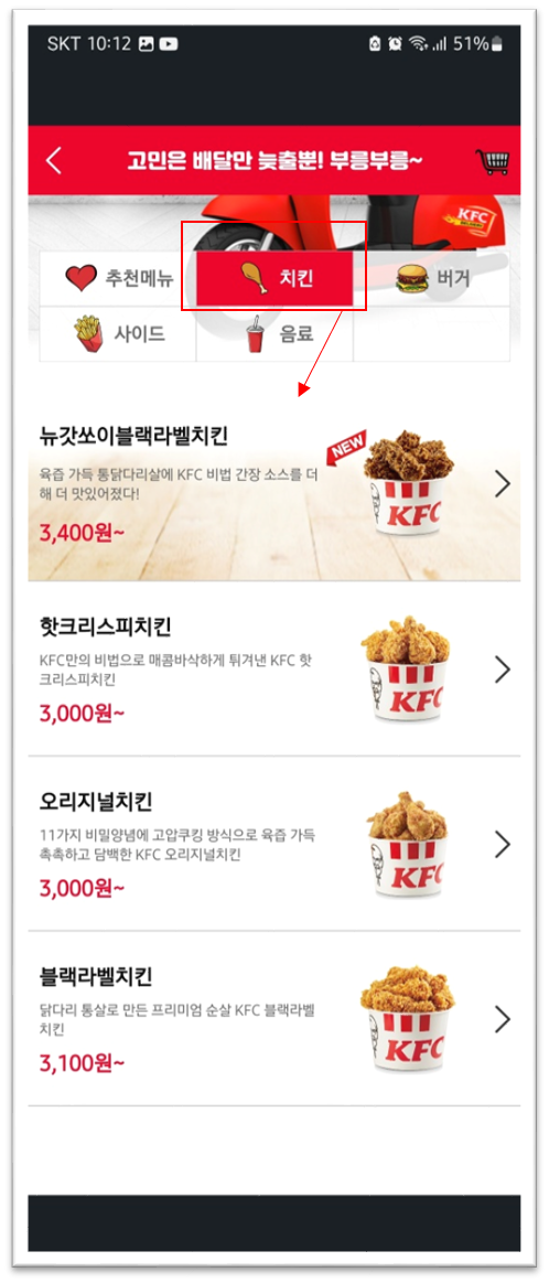 KFC 치킨 나이트 주문 방법2