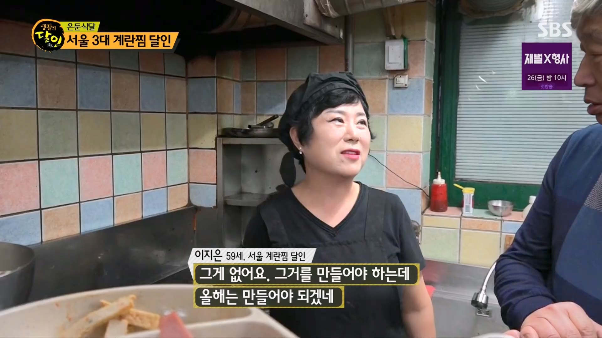 생활의 달인.E920.240122p.H264-F1RST.mp4_20240123_195752.845.jpg