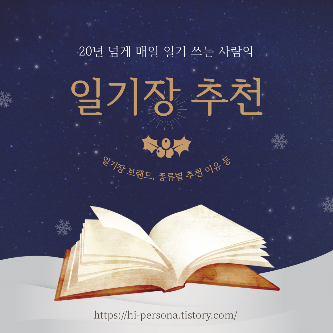  일기장 추천