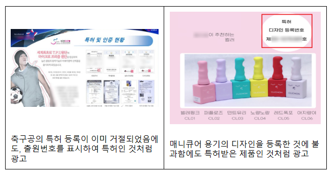  공정위-특허청 업무협약 체결