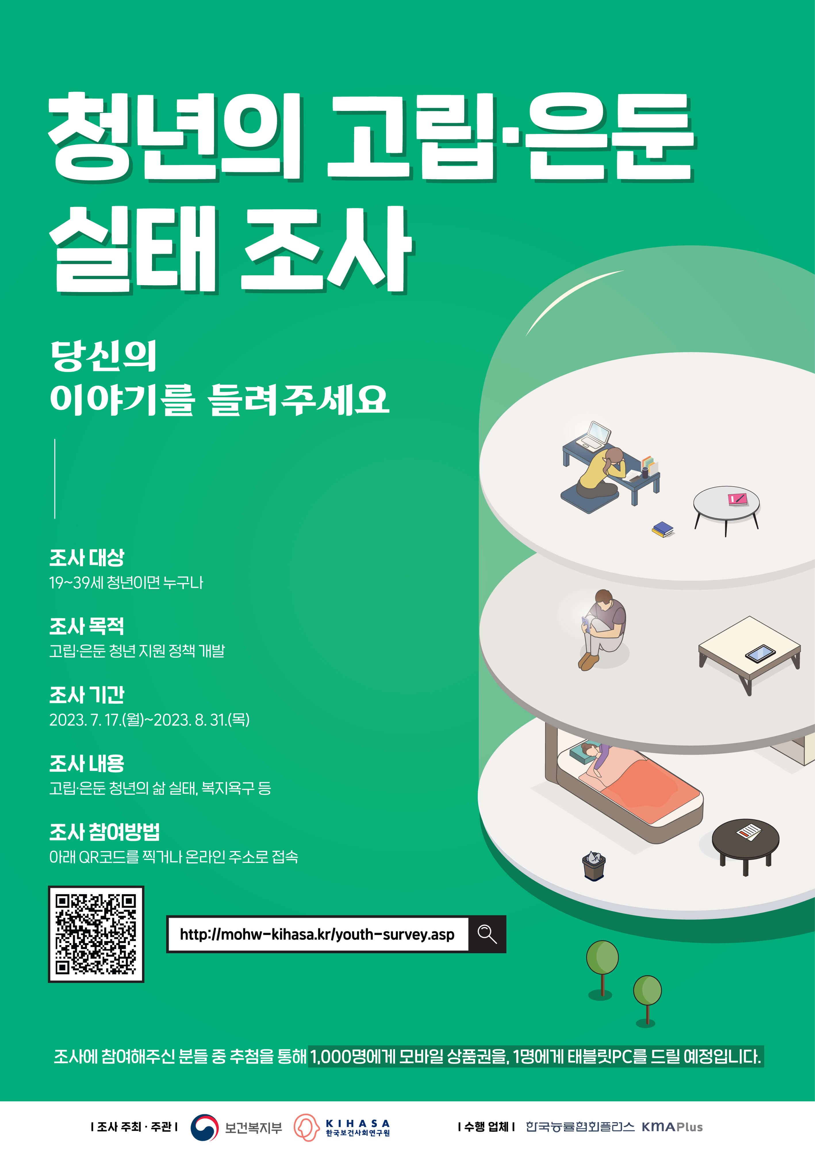  보건복지부 히키코모리 청년 고립 은둔 실태 조사 하는 방법 후기