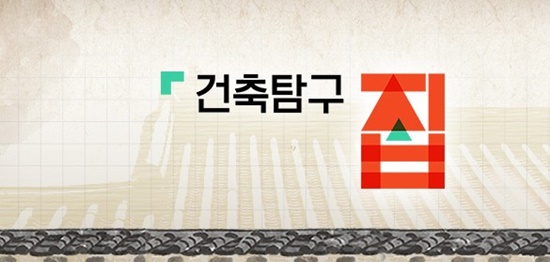 건축탐구집