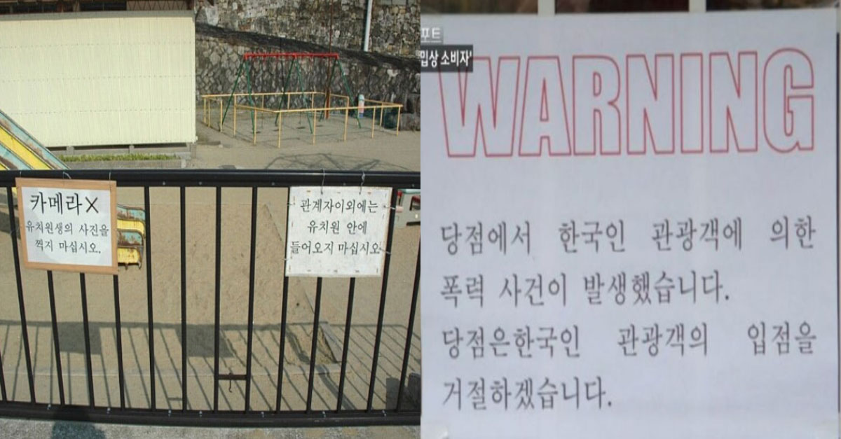  일본 관광지에 있다는 부끄러운 한국어