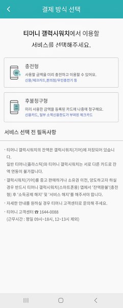 갤럭시워치 교통카드로 사용하는 방법 12