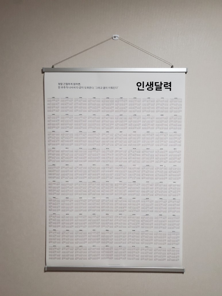 #백년달력 #인생달력 #청춘달력 #DIY달력 집사부일체 100년달력, 방송 이후 18