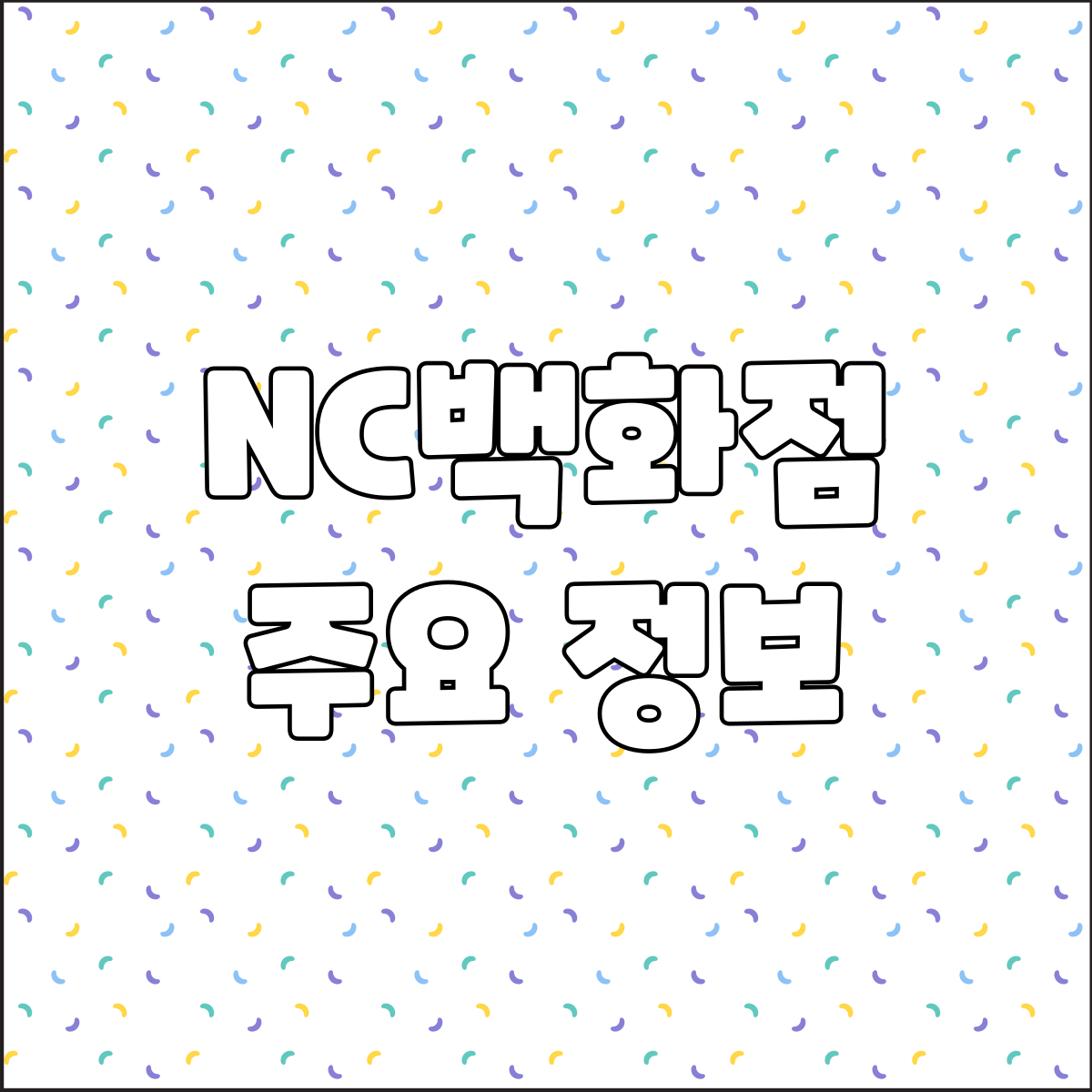뉴코아세탁소 이미지