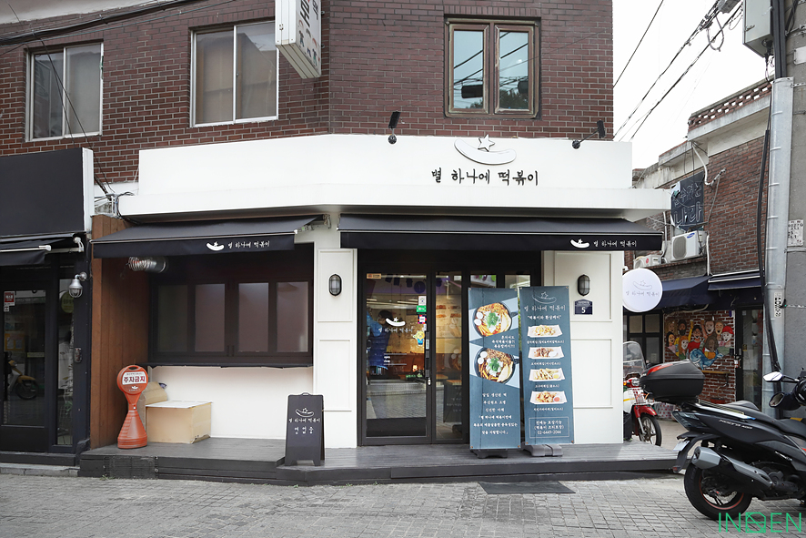 별분식 이미지