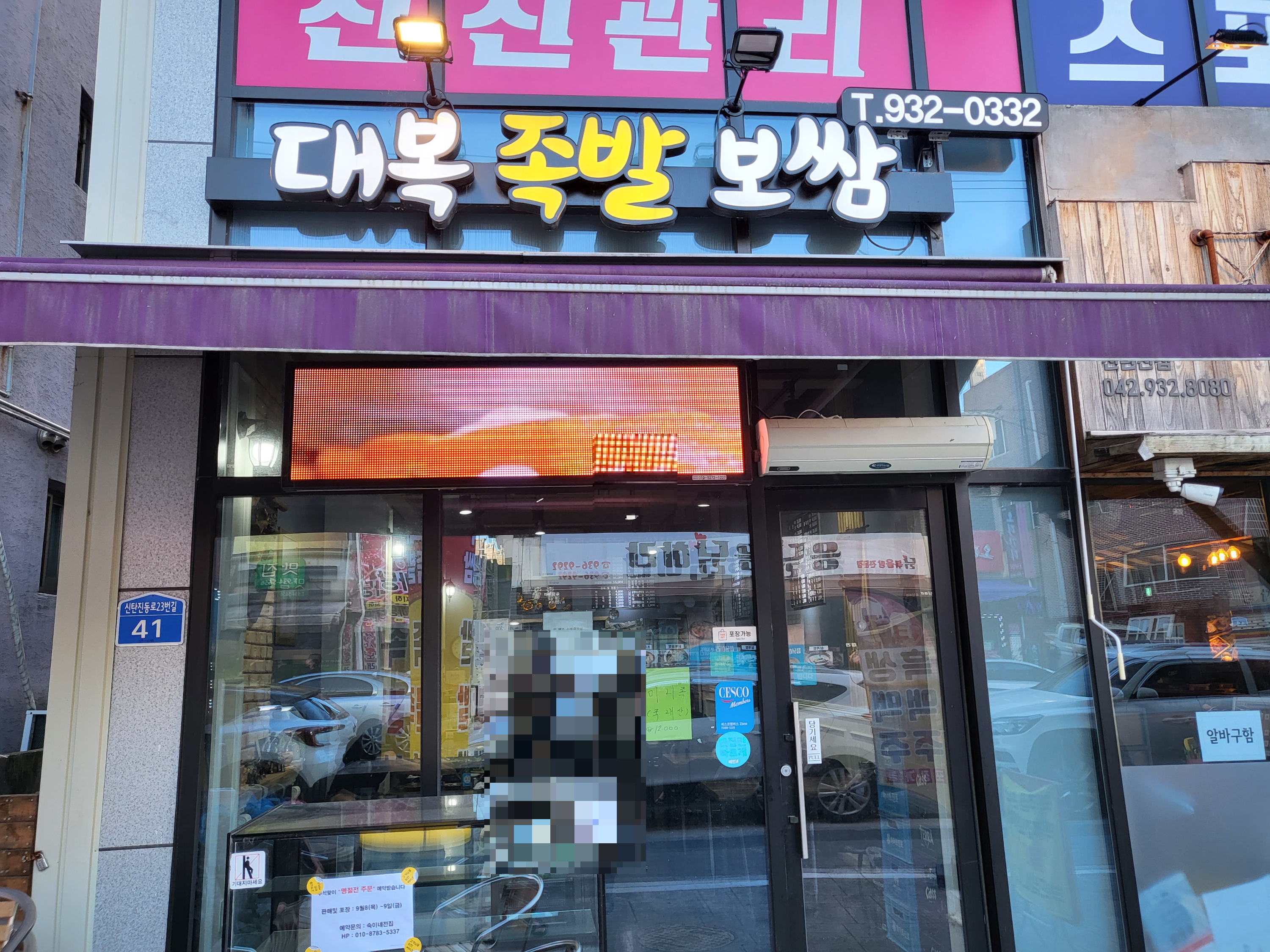 대복족발 이미지