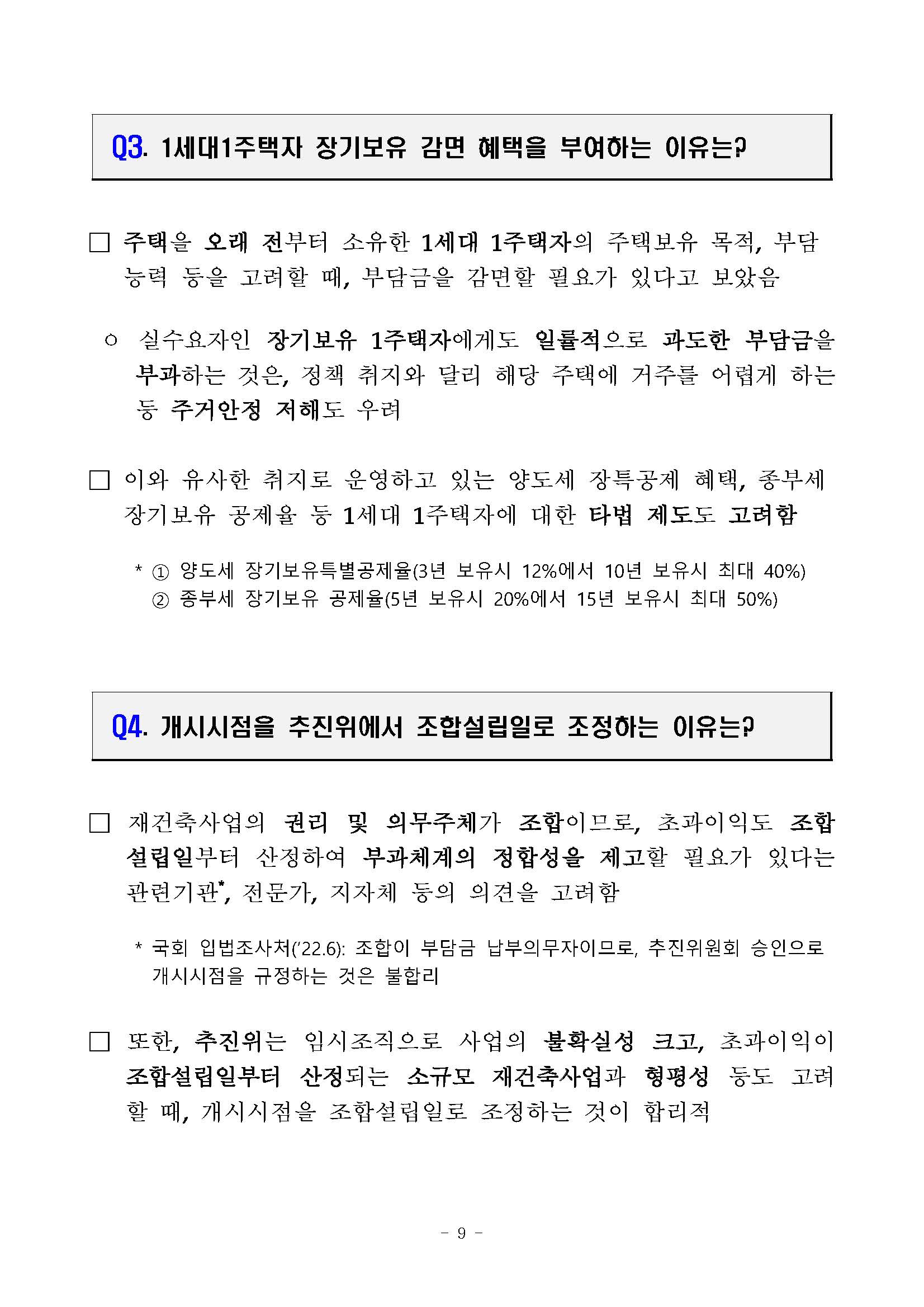 2022.9.29 국토부 보도자료9