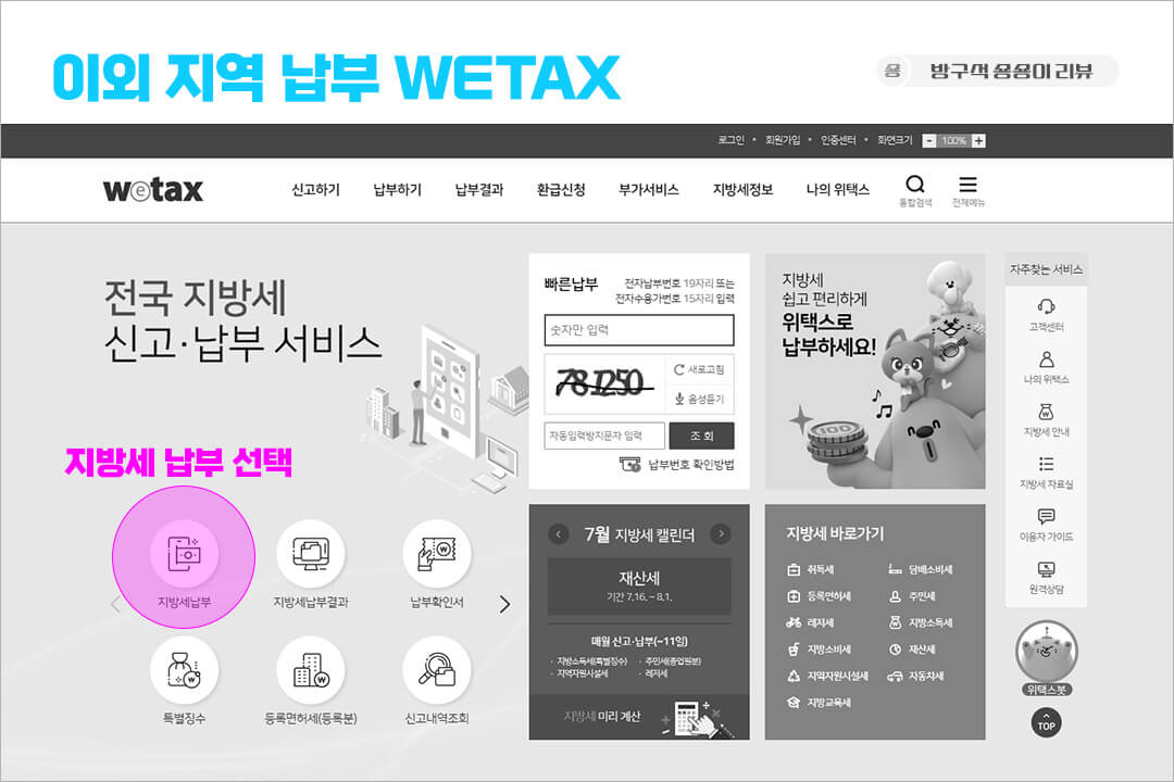 재산세-카드-납부-방법-wetax