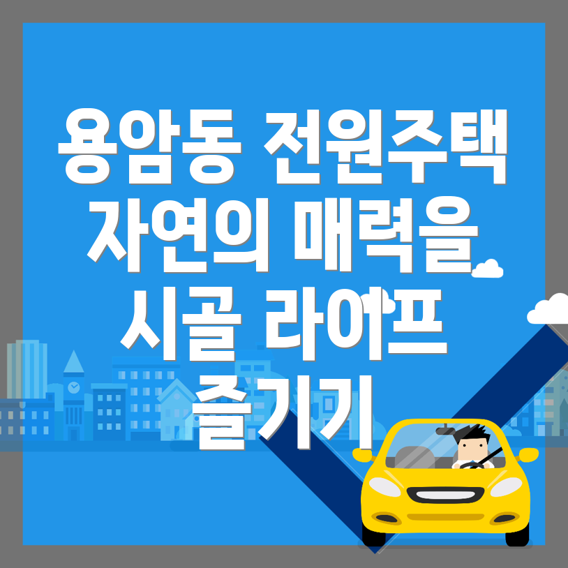 전원주택