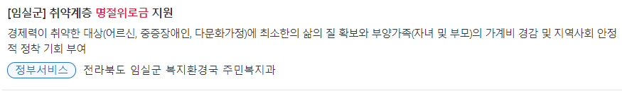 전라북도 임실군