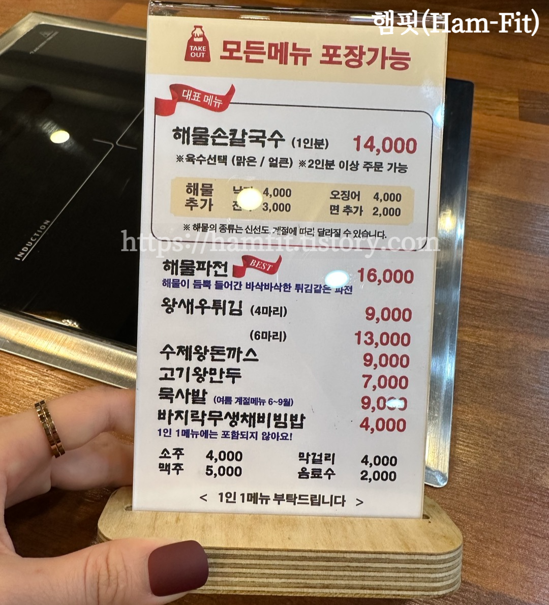 [경기도 맛집] 양주 박승광 해물 손칼국수 메뉴판&amp;#44; 테이블 세팅&amp;#44; 자율포장대