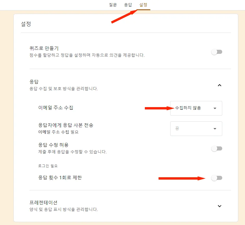 구글 설문지에서 설정 화면
