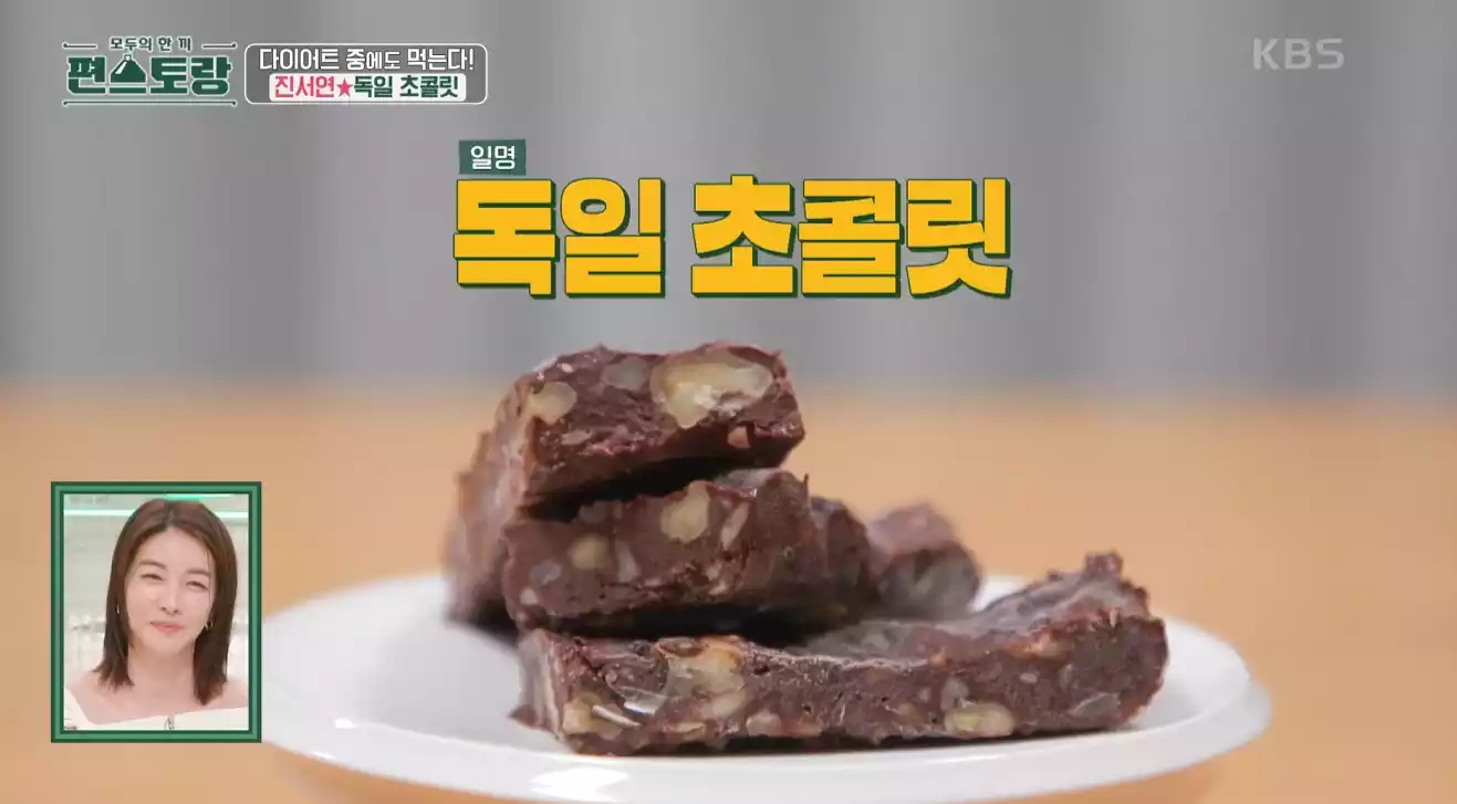 독일 초콜릿