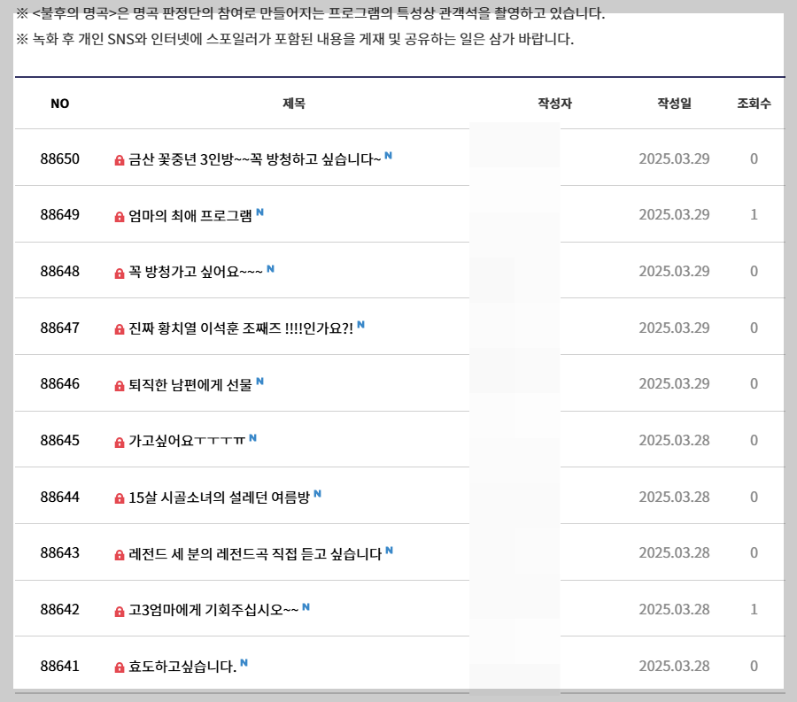 불후의명곡 방청시청 명곡판정단 신청 게시판