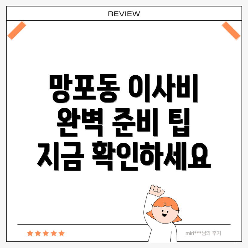 반포장이사 비용