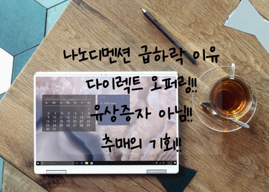  나노 디멘션(NNDM) 2월15일 급하락 이유. 다이렉트 오퍼링