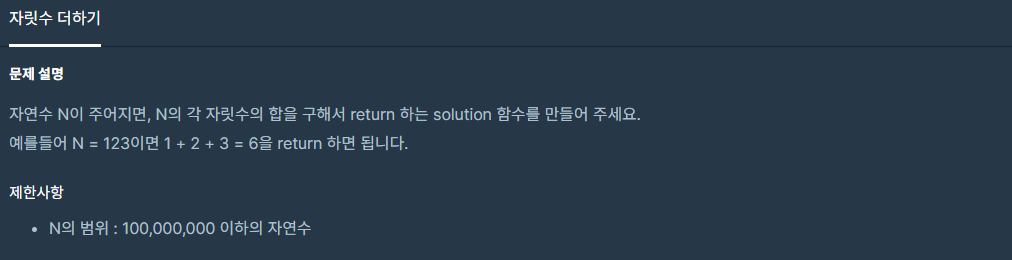  [프로그래머스 Level 1, C++] 자릿수 더하기