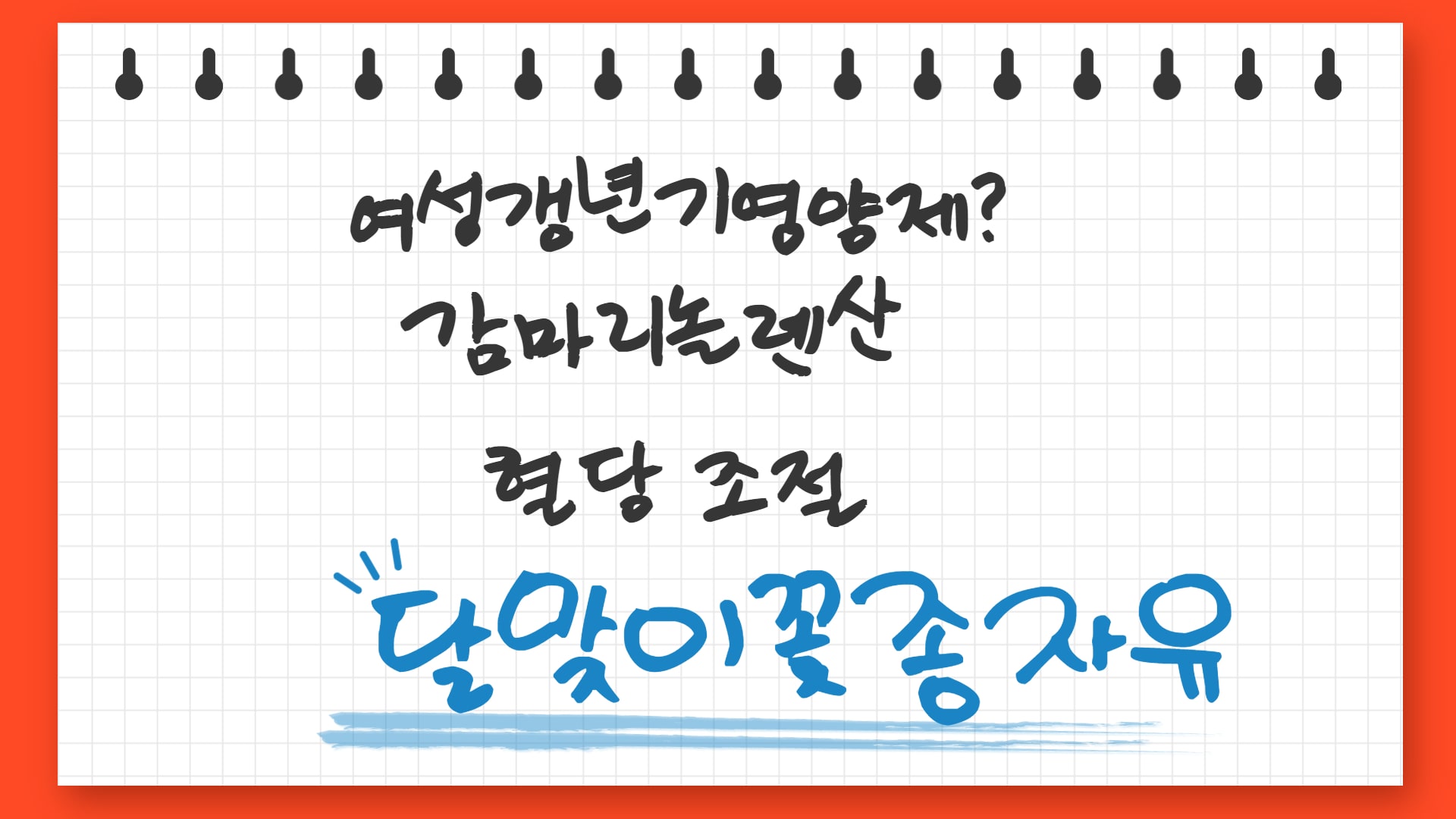  달맞이꽃종자유 효능 부작용 하루권장량