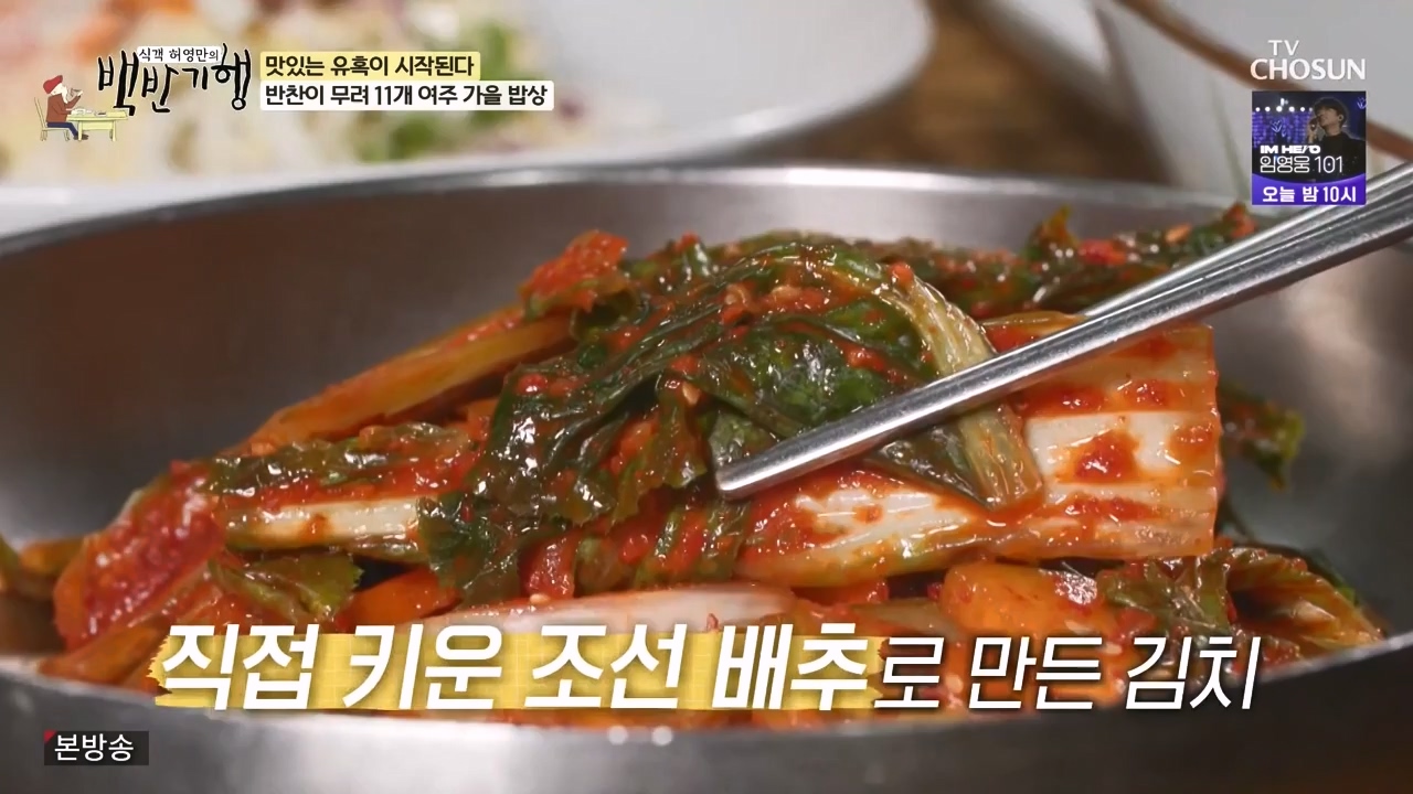 식객 허영만의 백반기행.E221.231104p-NEXT.mp4_20231104_173117.934.jpg