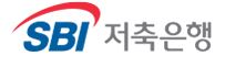  SBI저축은행 대출 상담 신청 사이트