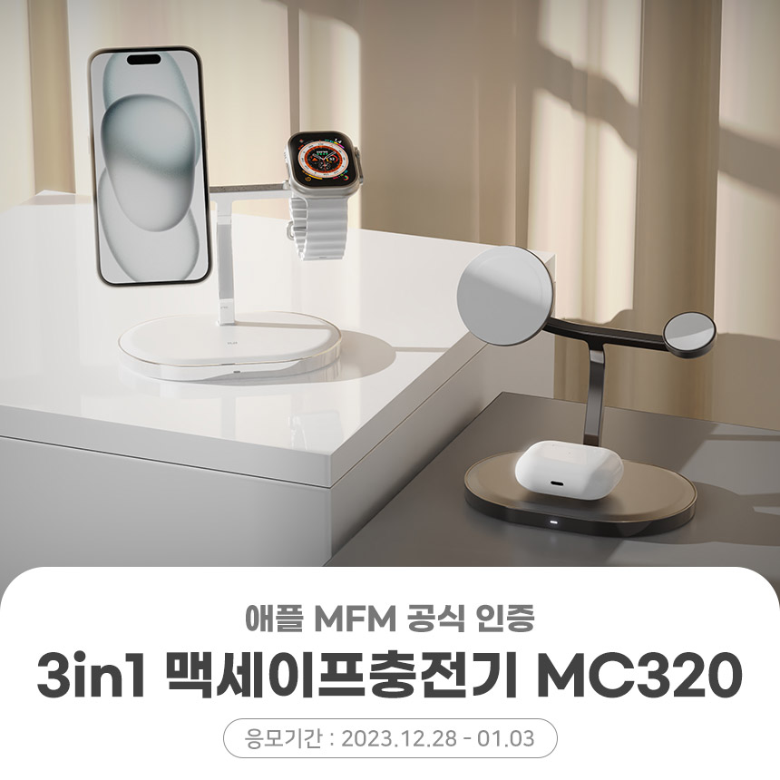  3in1맥세이프충전기 MC320 체험단 모집[다나와]