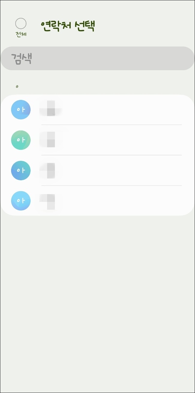 연락처 확인5