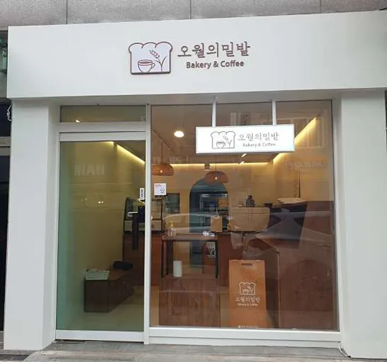 오월의밀밭