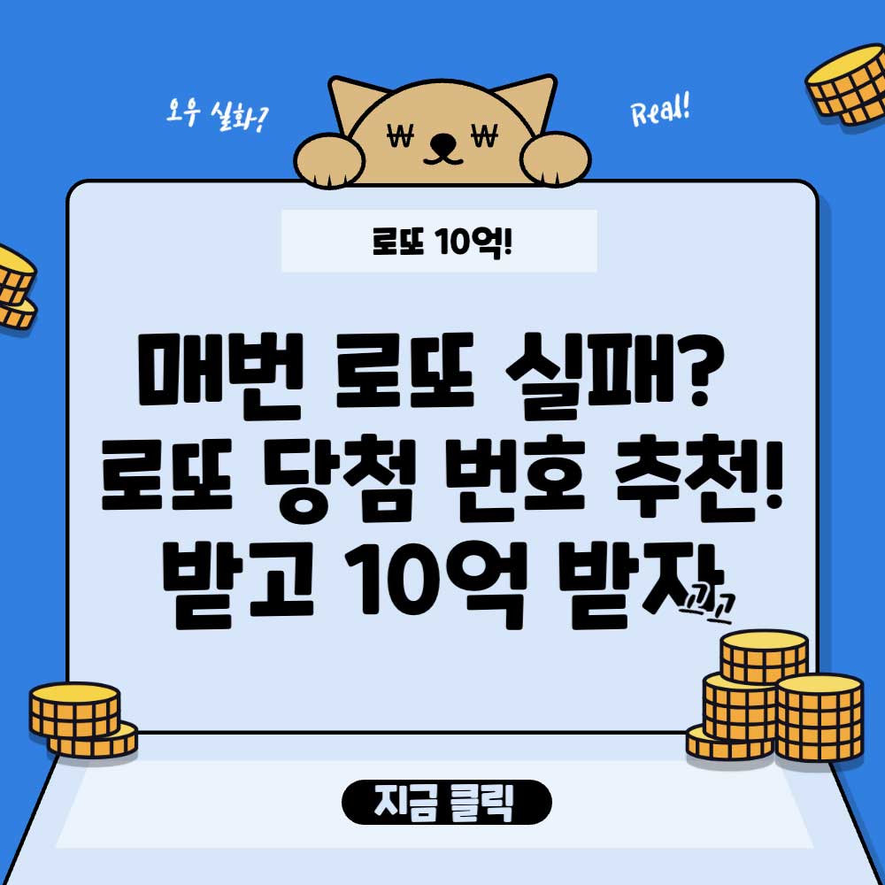 1064회 로또 당첨 번호 확인&#44; 예상번호