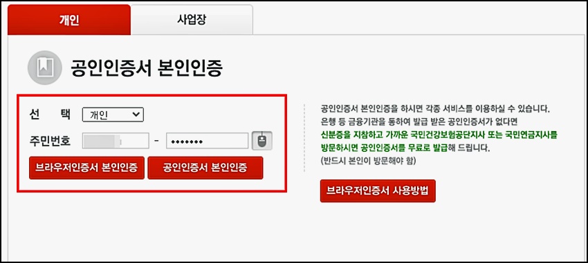 국민건강보험공단 월보수액 확인 방법5