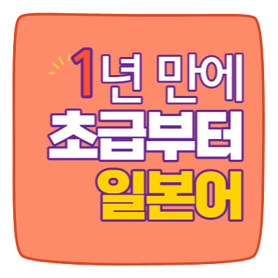  경기광주 일본어 역동 직장인 과외 곤지암 회화 경안동