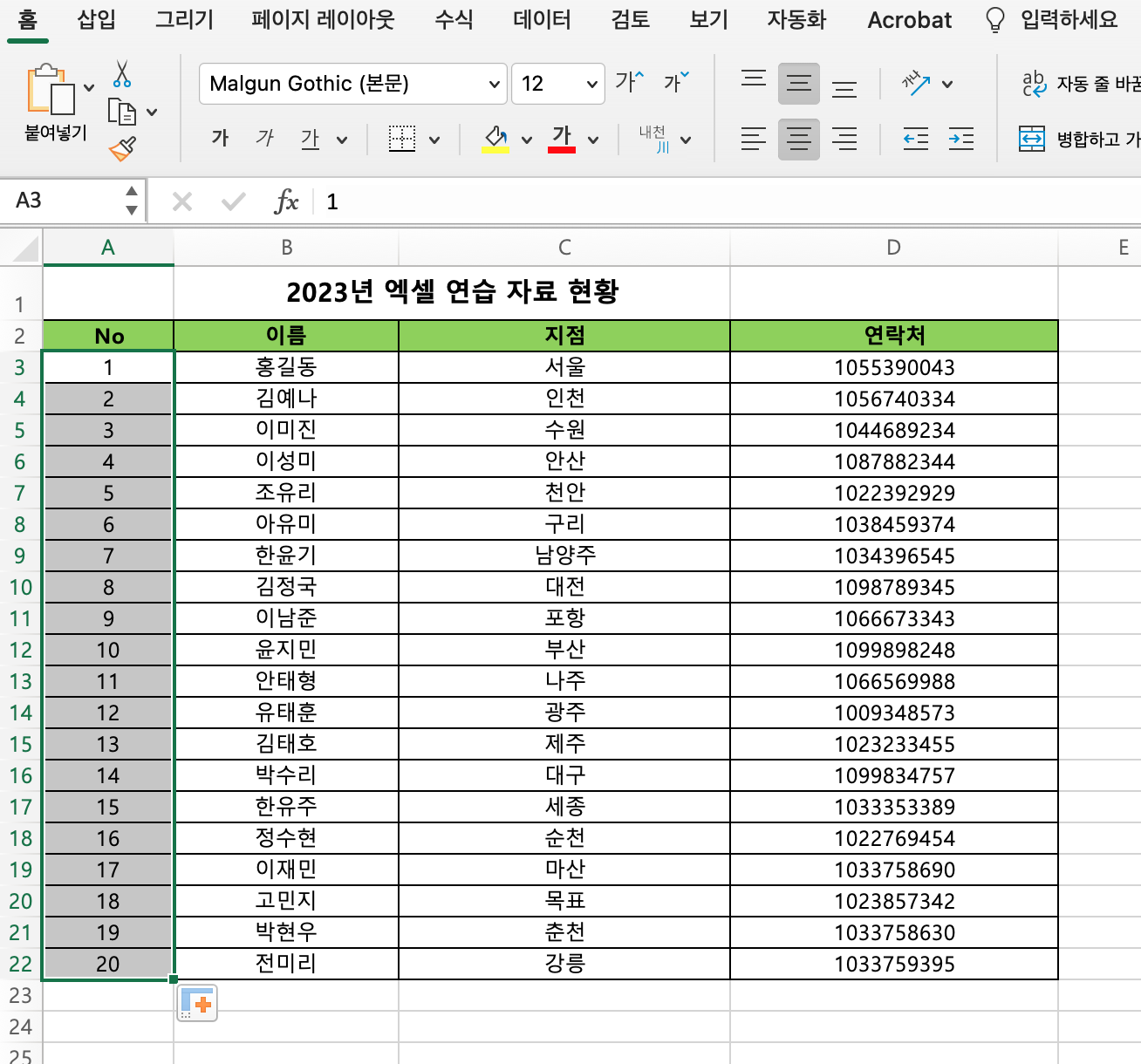 숫자 데이터 셀 선택