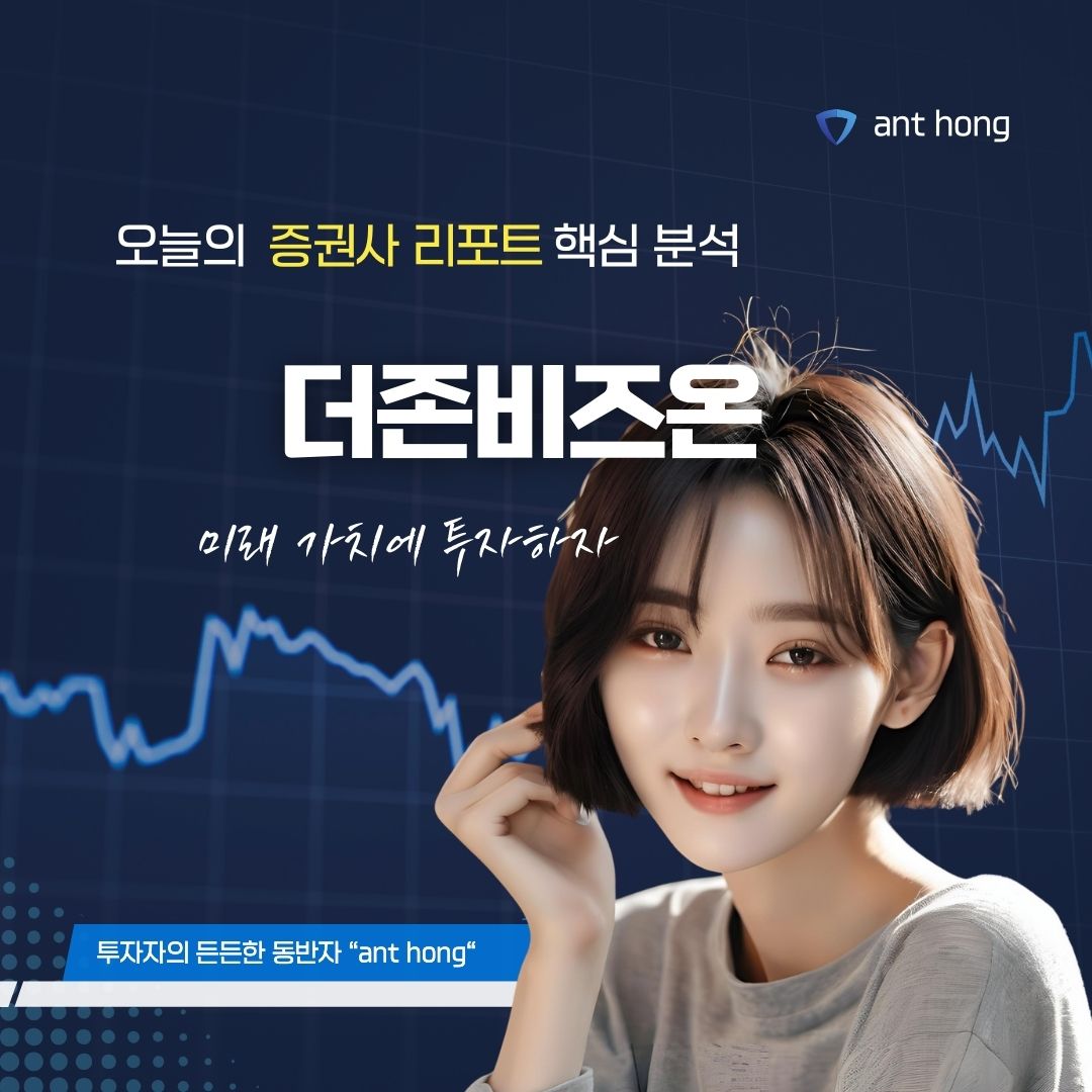 더존비즈온: AI 기반 기업용 토털 서비스 기업으로 진화