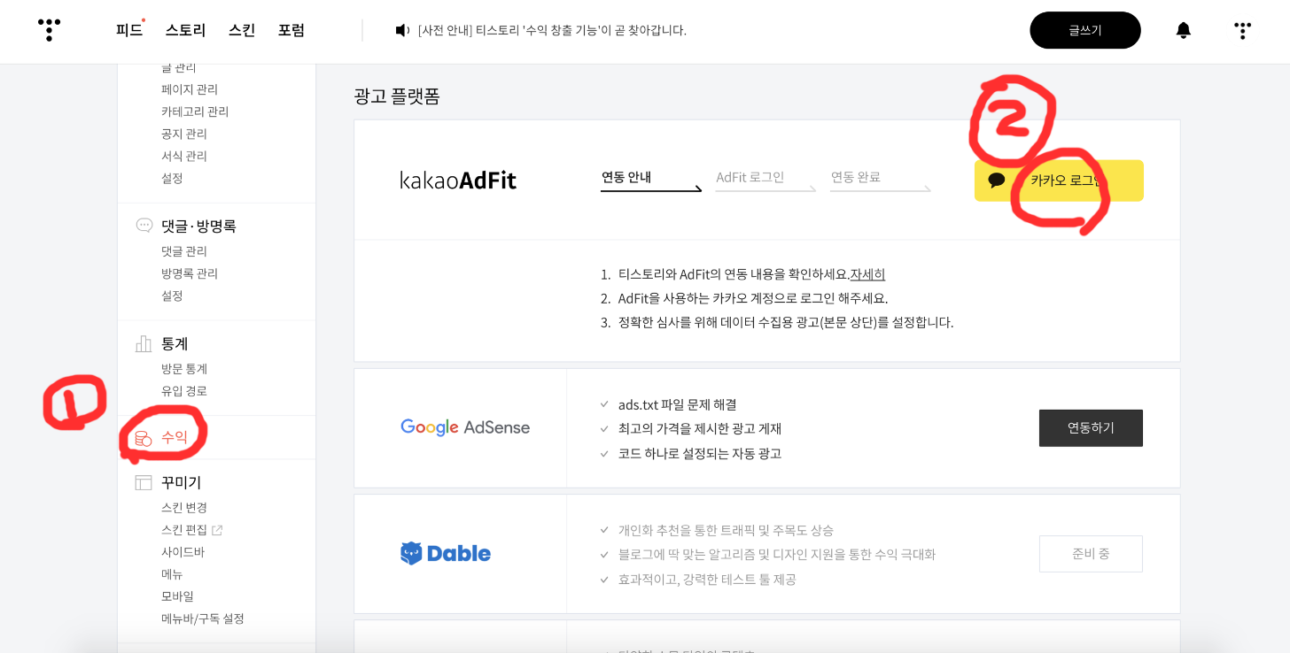 카카오 애드핏 연동 과정
