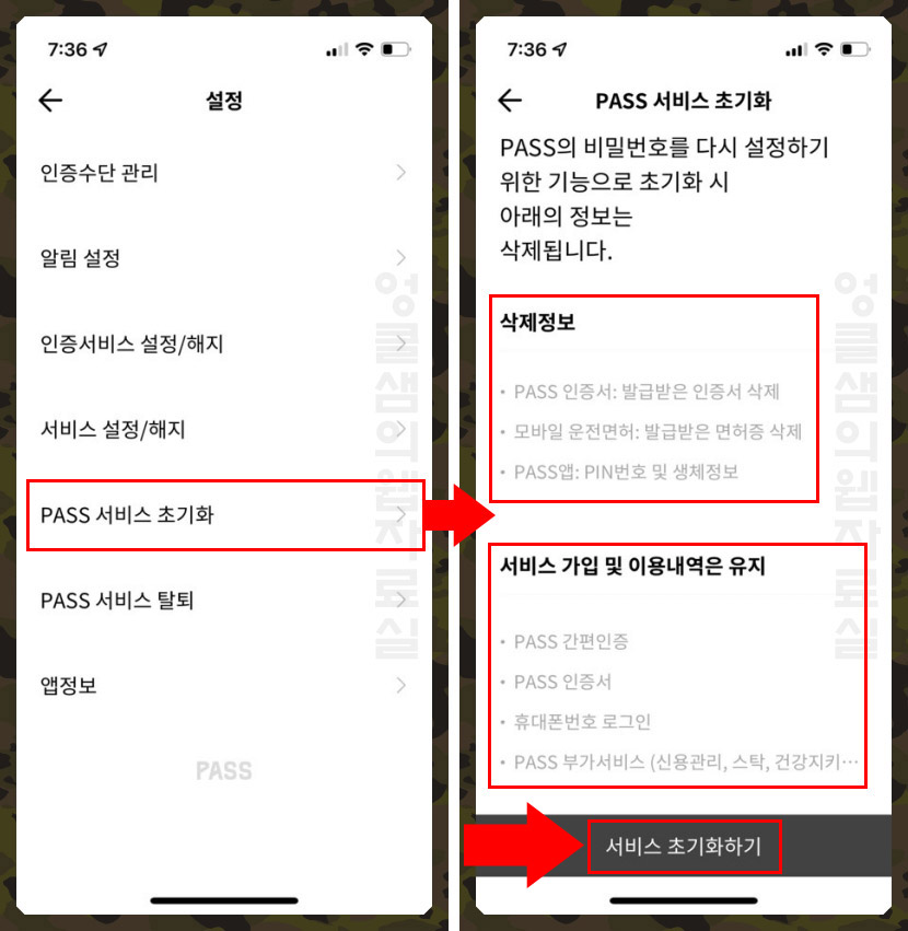  통신사 패스(PASS) 탈퇴 및 초기화 방법