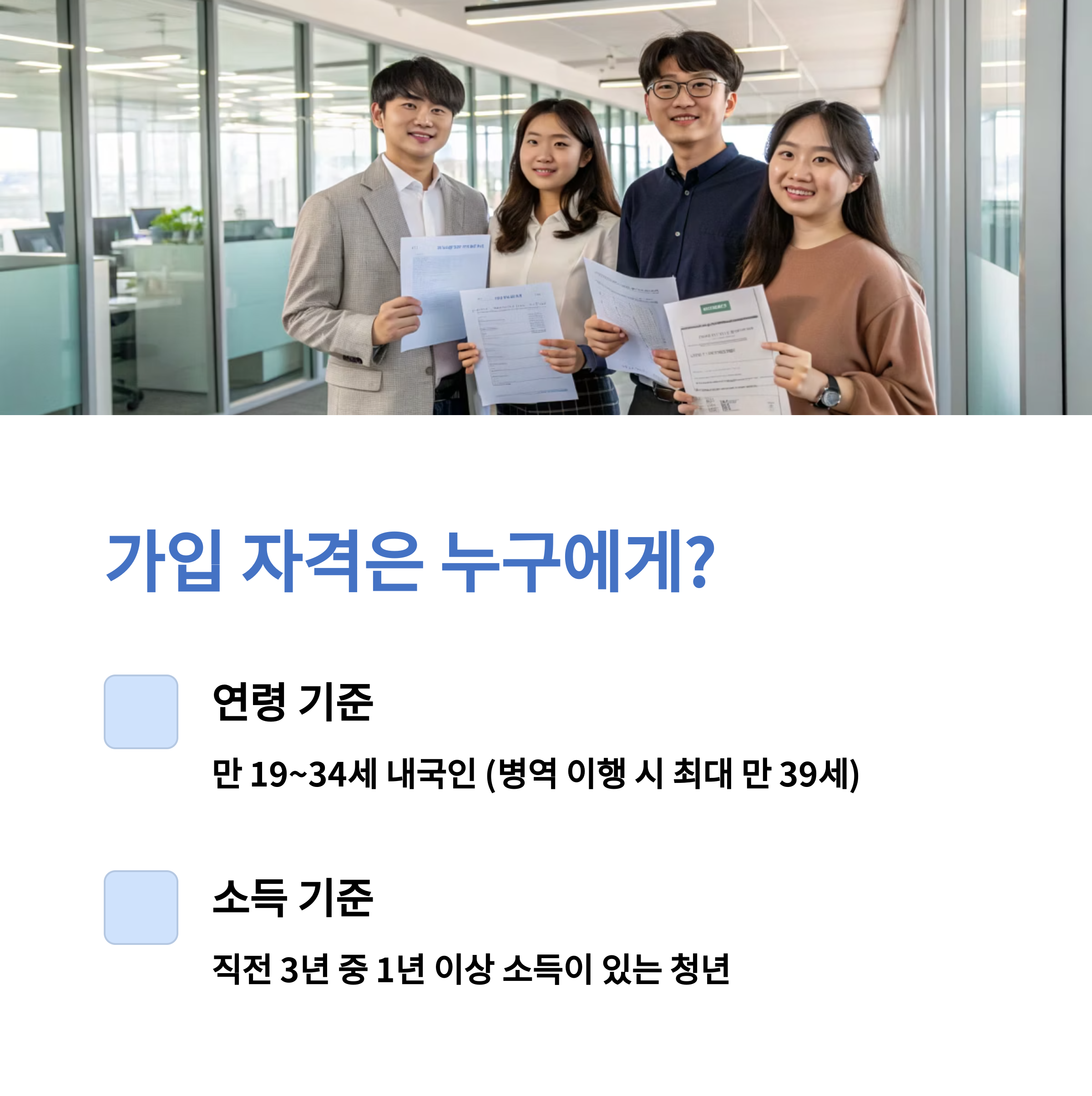 청년도약계좌