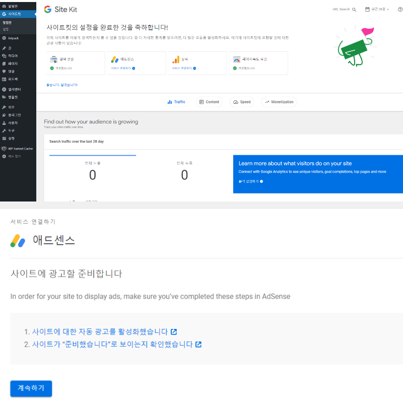 등록 완료 후 워드프레스 관리자화면