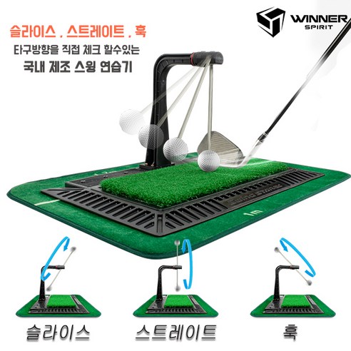  위너스피릿 리얼타격 실내 골프스윙 연습기 리얼스윙300 [국내제조] 사용 후기