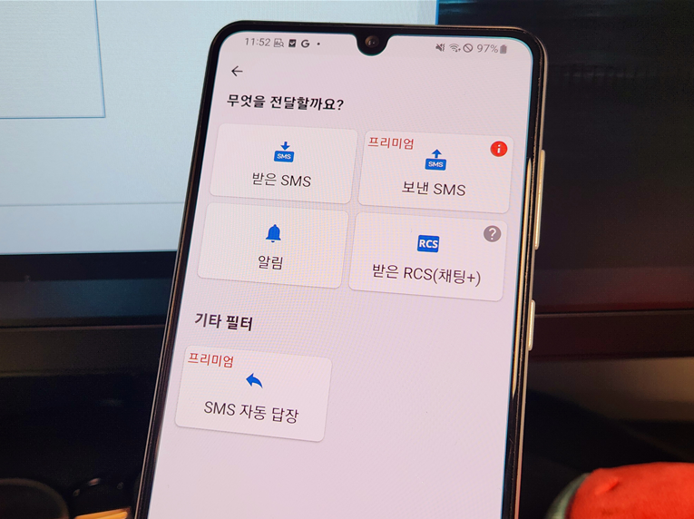 수신한 SMS 문자 메시지를 자동으로 다른 사람에게 전달