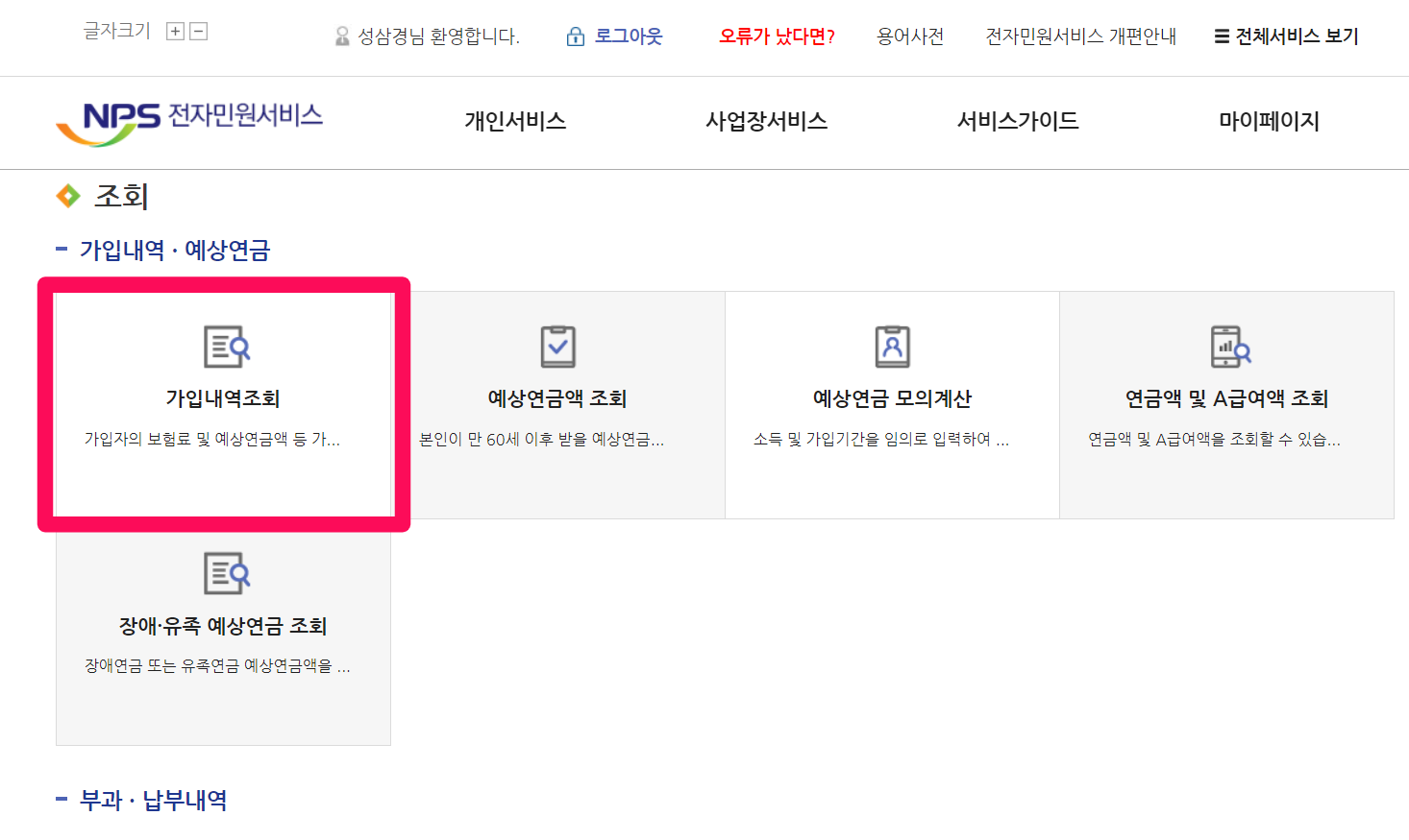 국민연금 수령액 알아보기 계산 조회