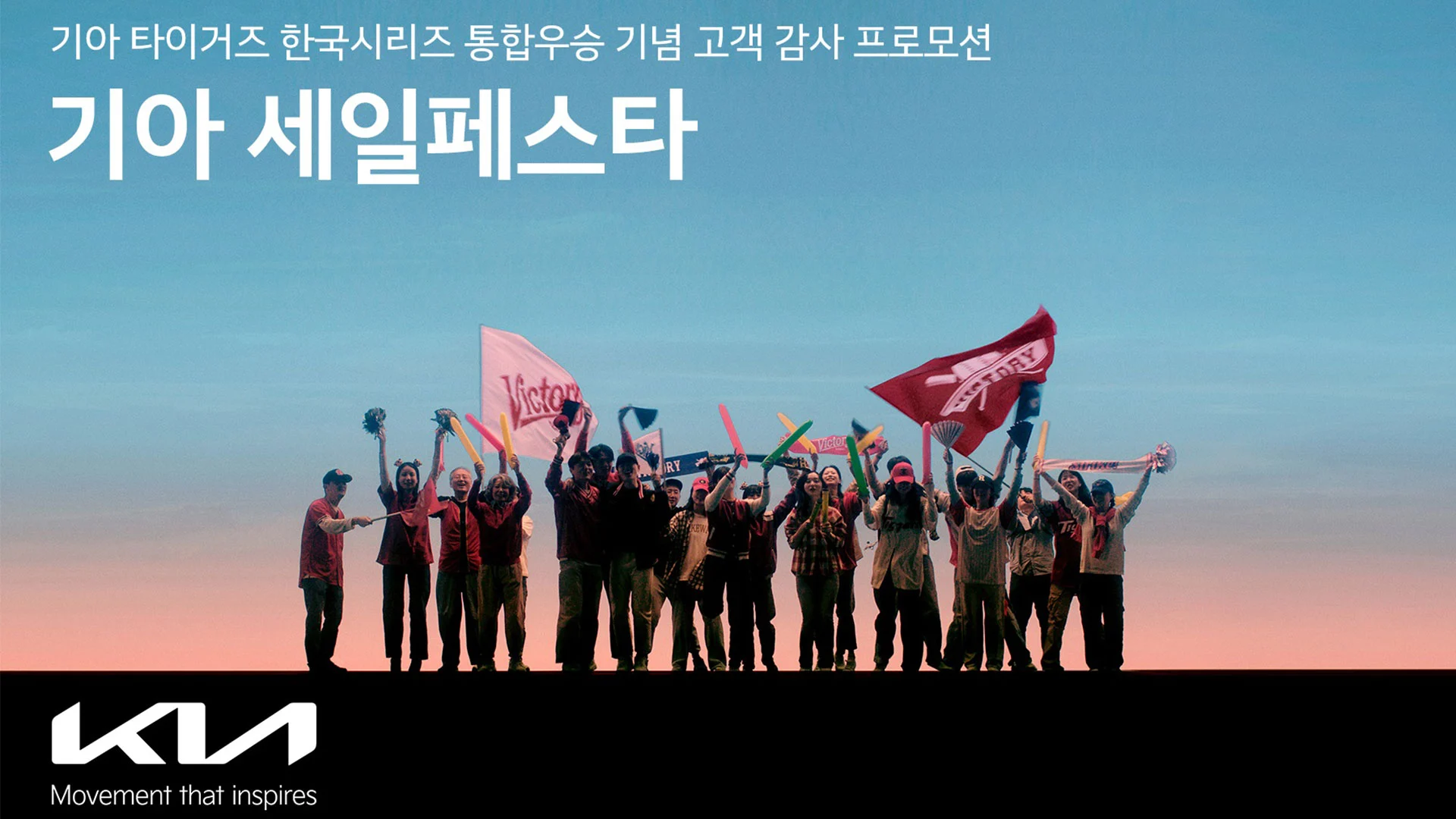 KN 한국시리즈 우승 기념 기아 세일페스타 자동차 할인 프로모션 소개 차종 K5 K8 니로 EV6 봉고
