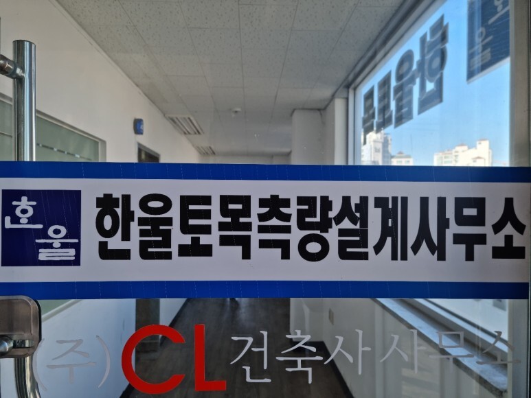 한울토목설계사무소 이미지